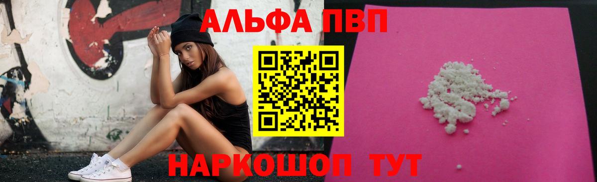 Вышний Волочёк  A-PVP крисы CK  Alfa_PVP СК  Alpha PVP СК  Вход с VPN 