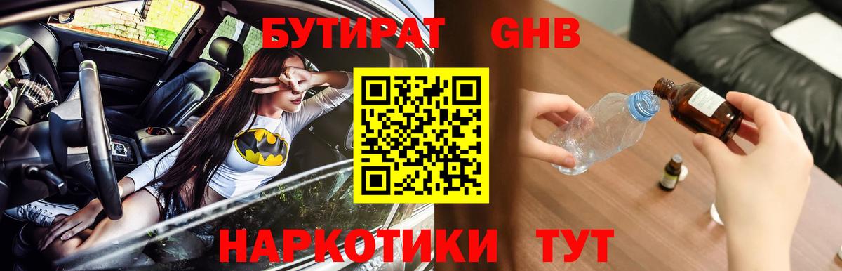 Вышний Волочёк  БУТИРАТ GHB  Вход с VPN 
