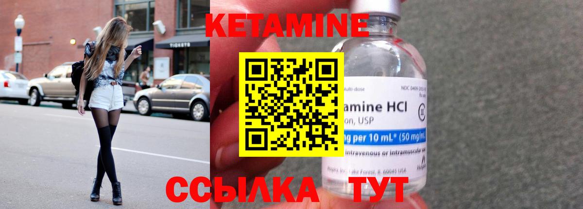 КЕТАМИН ketamine Вышний Волочёк