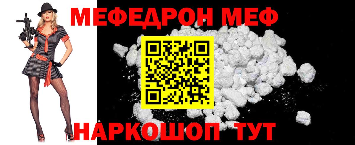 Меф мяу мяу кристаллы Вышний Волочёк