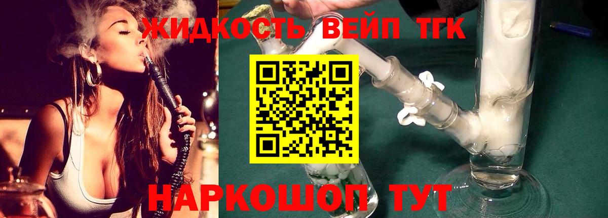 Вышний Волочёк  Дистиллят ТГК жижа  Вход с VPN 